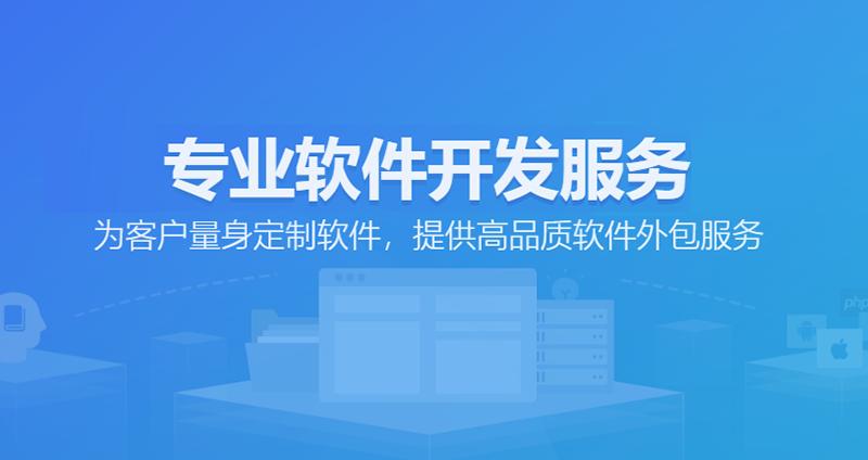 在数字化转型的浪潮中，越来越多的企业开始考虑软件定制服务来满足其特定需求。软件定制能够帮助企业打造独一无二的应用程序，但面对众多选择时，如何做出明智的选择呢？这篇文章将通过对比分析不同服务商的优势与劣势，帮助您找到最适合自己的软件定制方案。